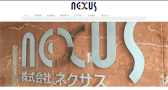 Desktop Screenshot of nexus-co.jp